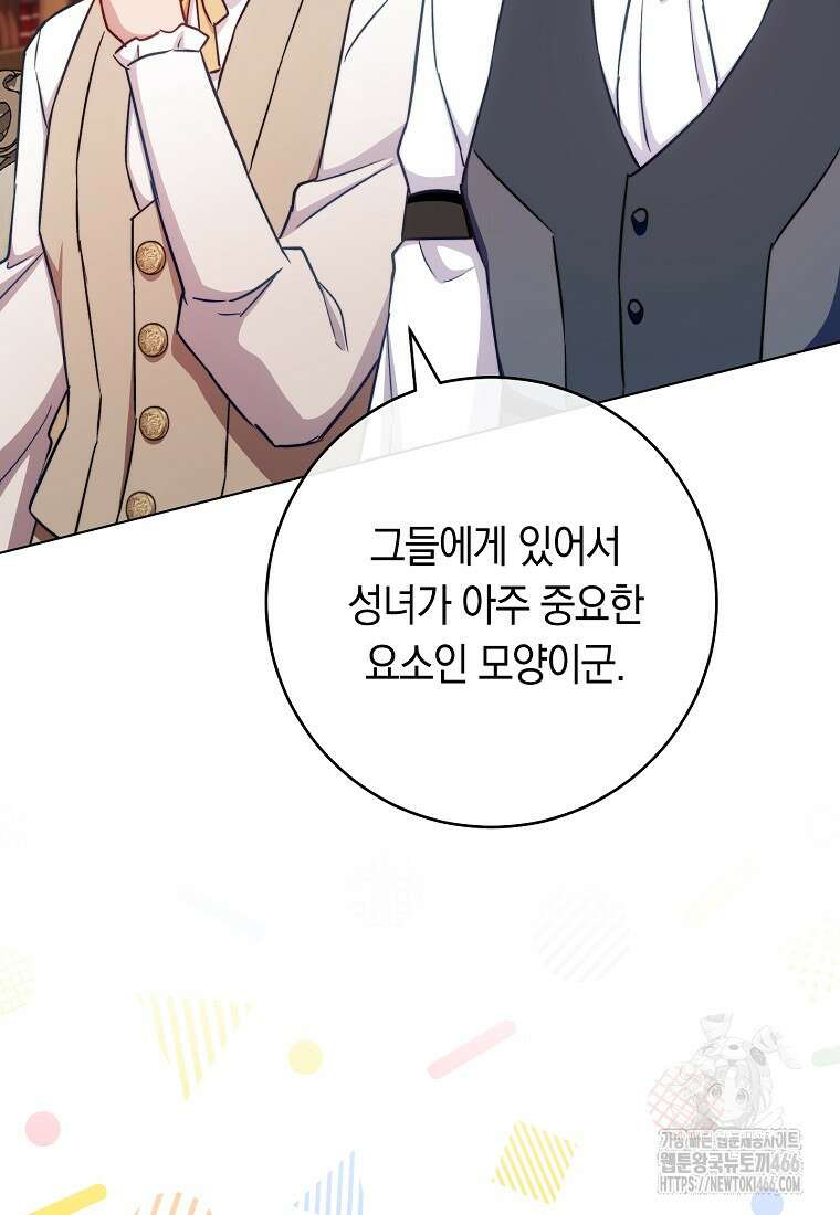 로열 셰프 영애님 166화 71