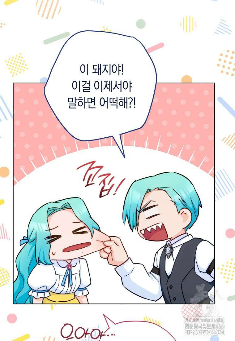 로열 셰프 영애님 166화 72