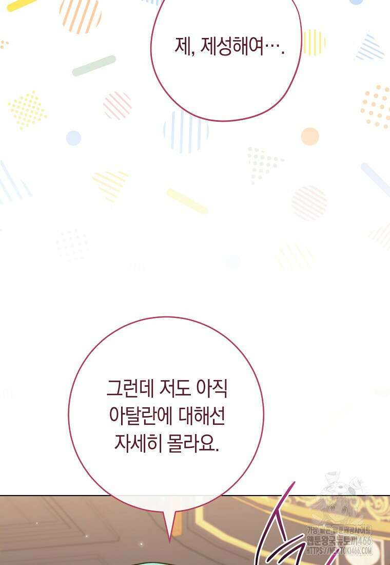 로열 셰프 영애님 166화 73