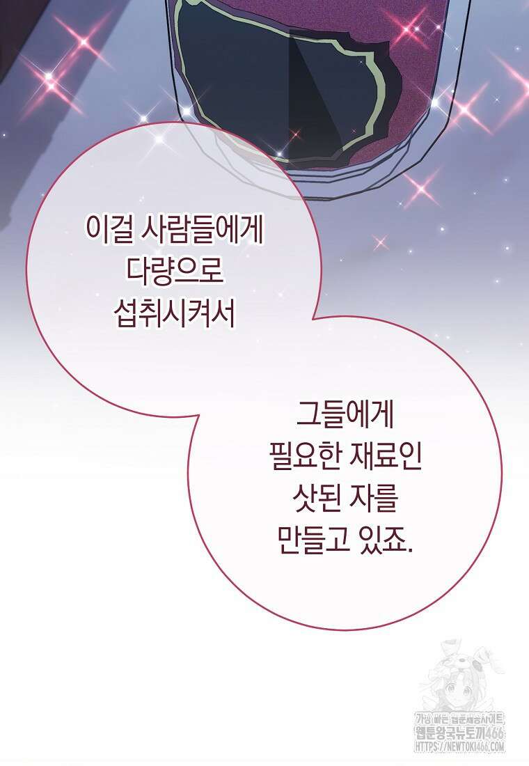 로열 셰프 영애님 166화 77