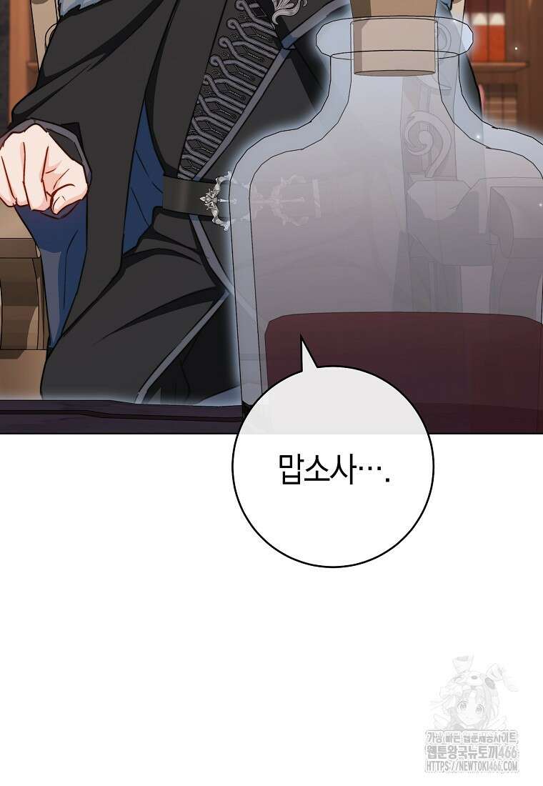 로열 셰프 영애님 166화 79