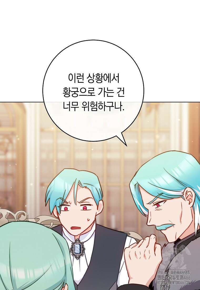 로열 셰프 영애님 166화 80