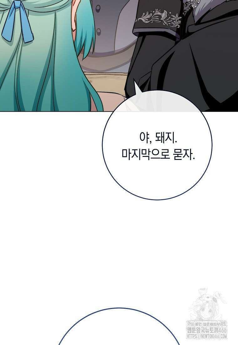 로열 셰프 영애님 166화 81