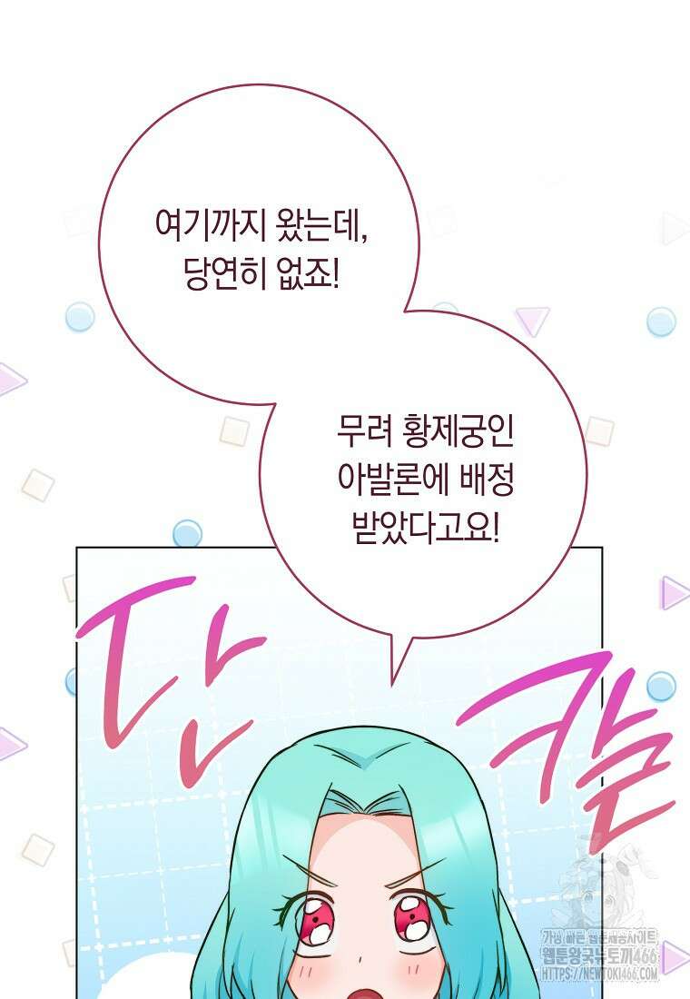 로열 셰프 영애님 166화 84