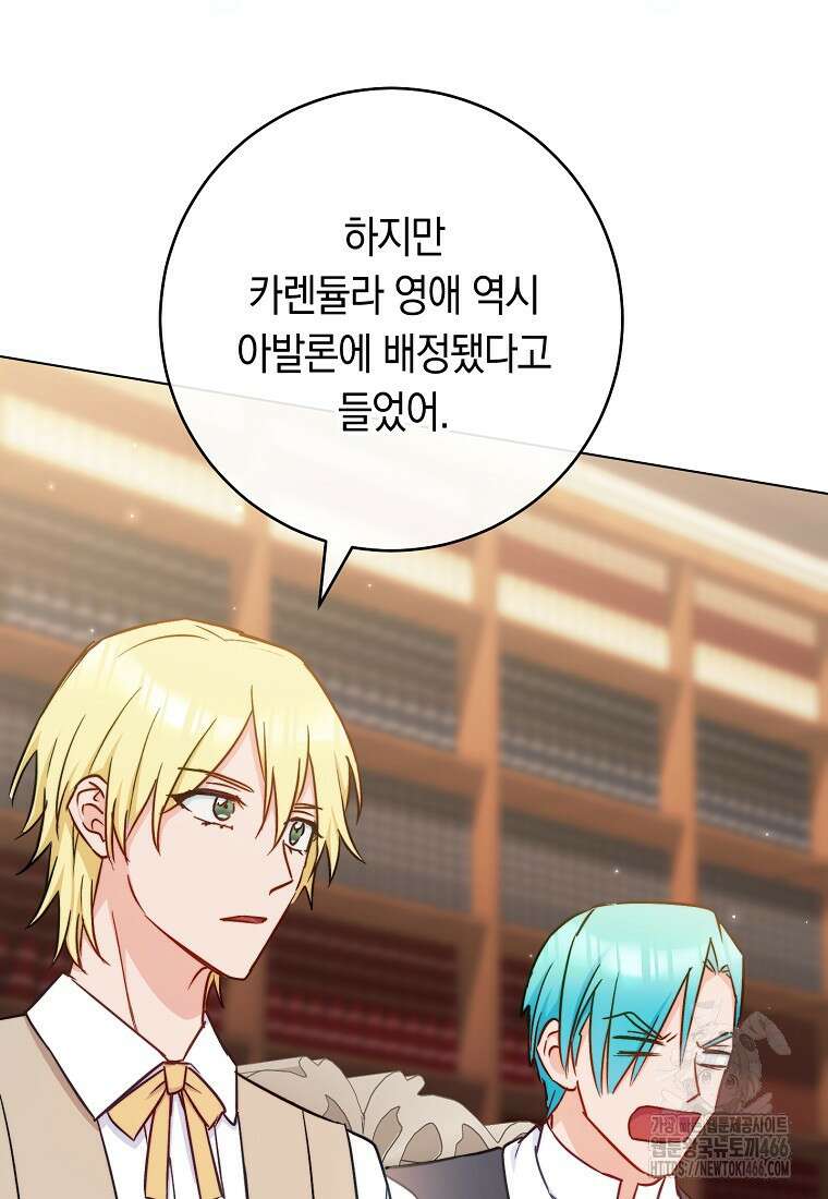 로열 셰프 영애님 166화 86