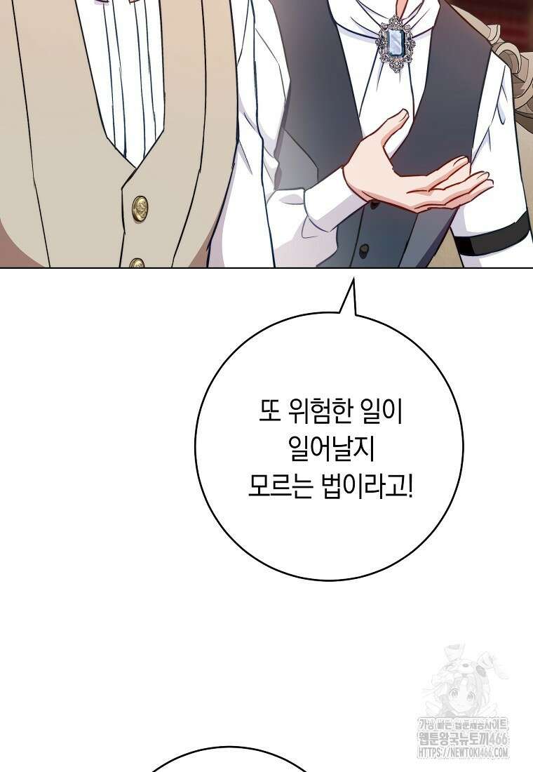 로열 셰프 영애님 166화 87