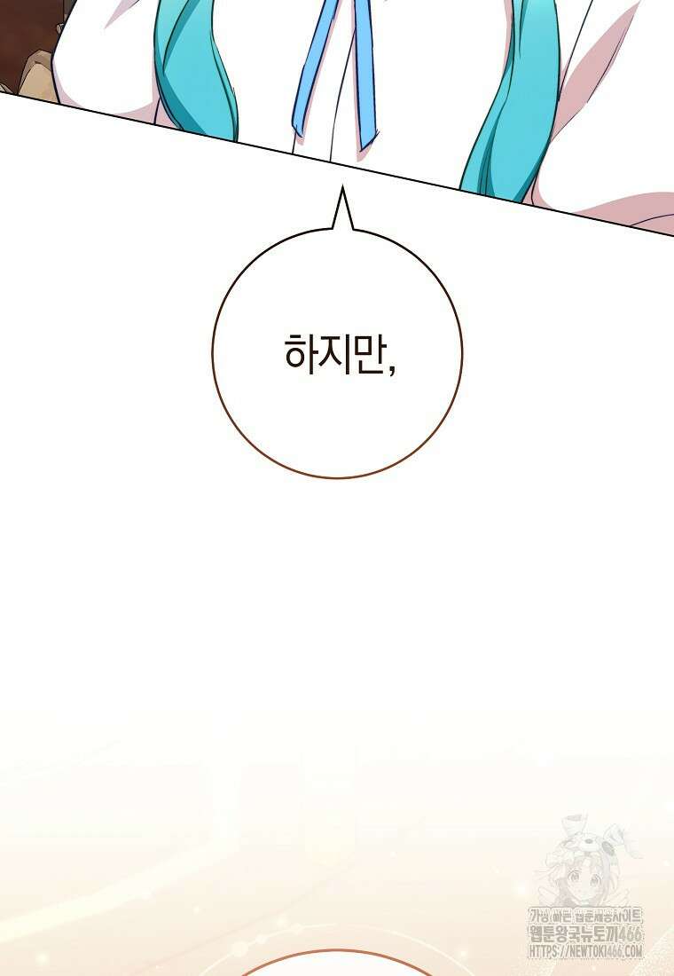 로열 셰프 영애님 166화 89