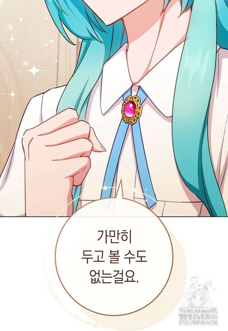 로열 셰프 영애님 166화 91