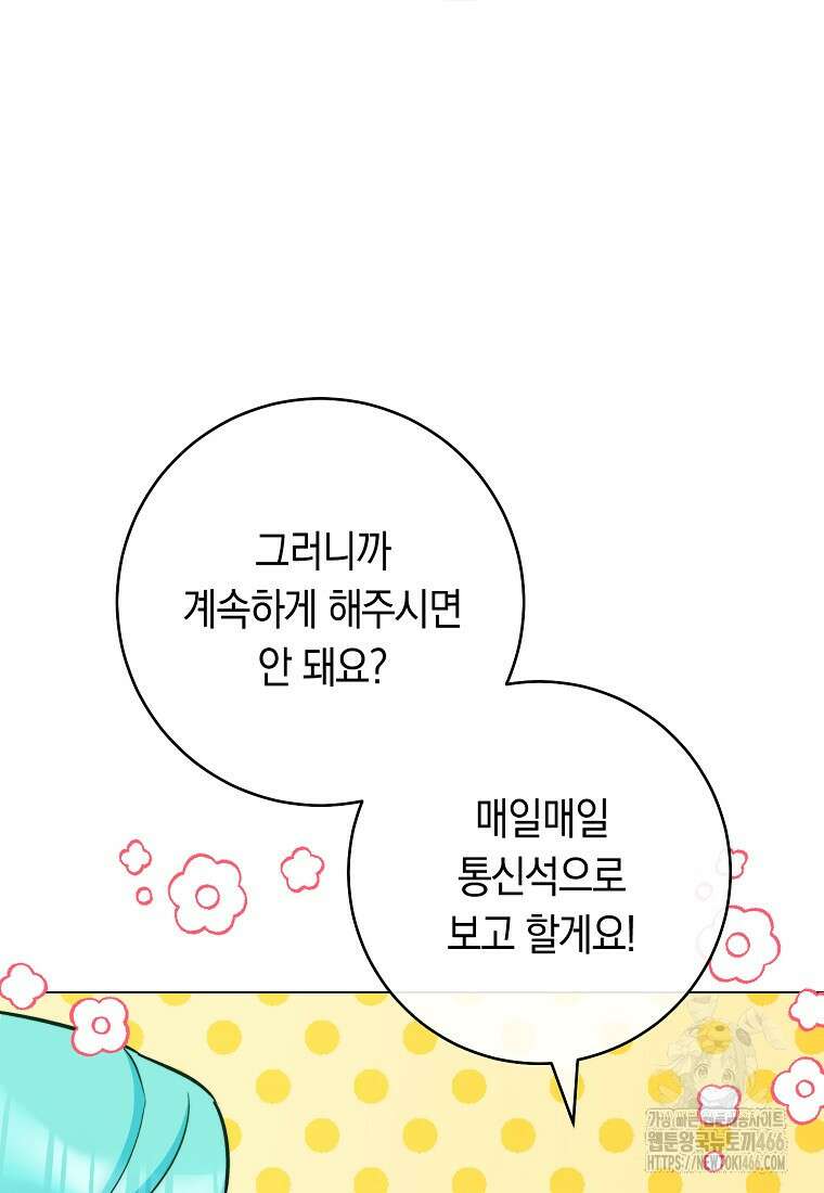 로열 셰프 영애님 166화 92