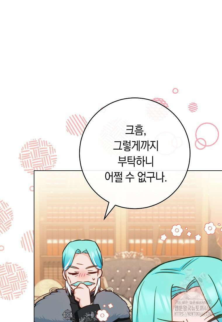 로열 셰프 영애님 166화 94