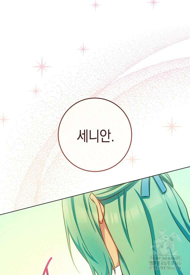 로열 셰프 영애님 166화 96