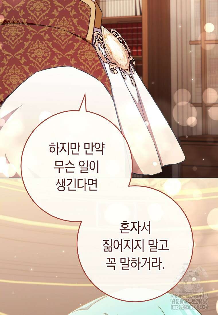 로열 셰프 영애님 166화 99