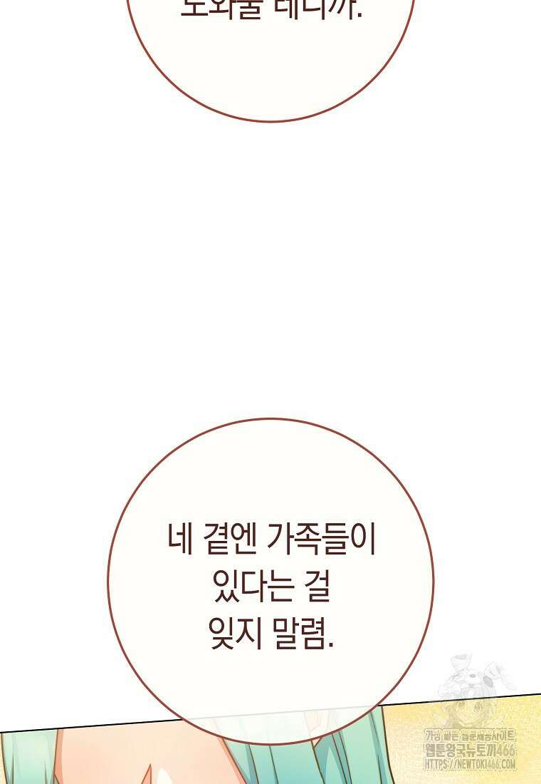 로열 셰프 영애님 166화 101