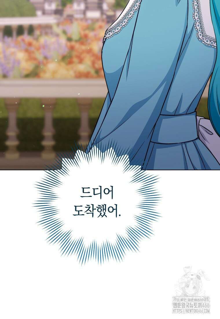 로열 셰프 영애님 166화 113