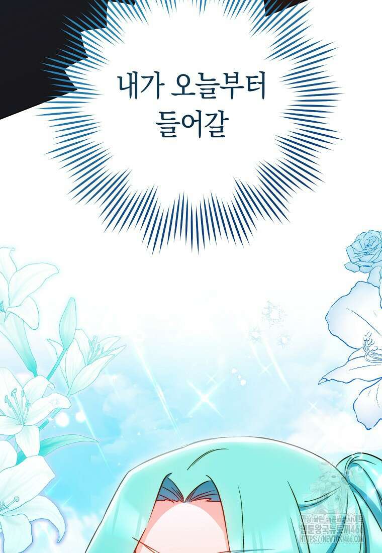 로열 셰프 영애님 166화 118