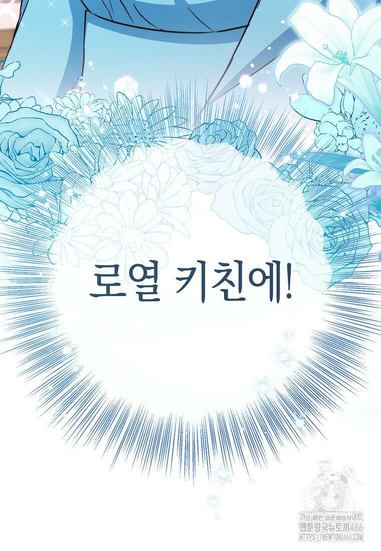 로열 셰프 영애님 166화 120