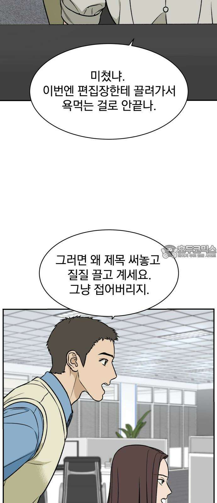 자멸기관 31화 : 거짓말을 멈추면 안돼! (6) 3