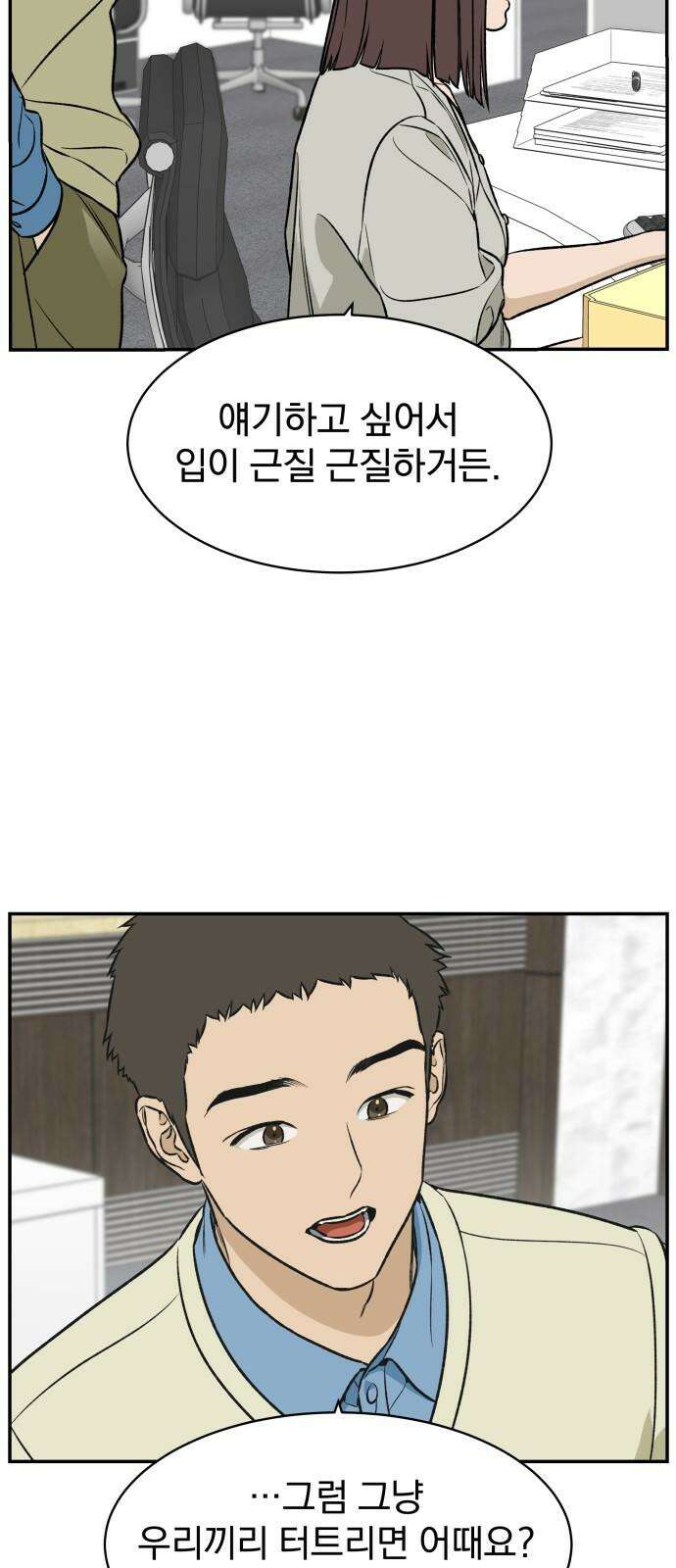 자멸기관 31화 : 거짓말을 멈추면 안돼! (6) 4