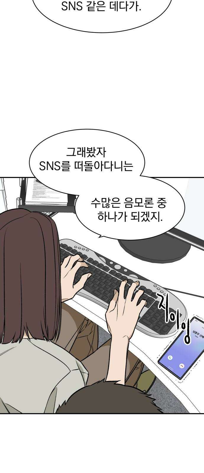 자멸기관 31화 : 거짓말을 멈추면 안돼! (6) 5