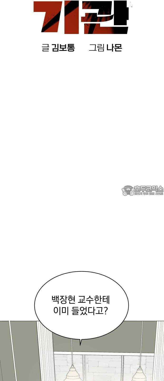 자멸기관 31화 : 거짓말을 멈추면 안돼! (6) 9