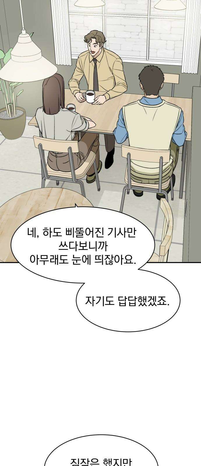 자멸기관 31화 : 거짓말을 멈추면 안돼! (6) 10