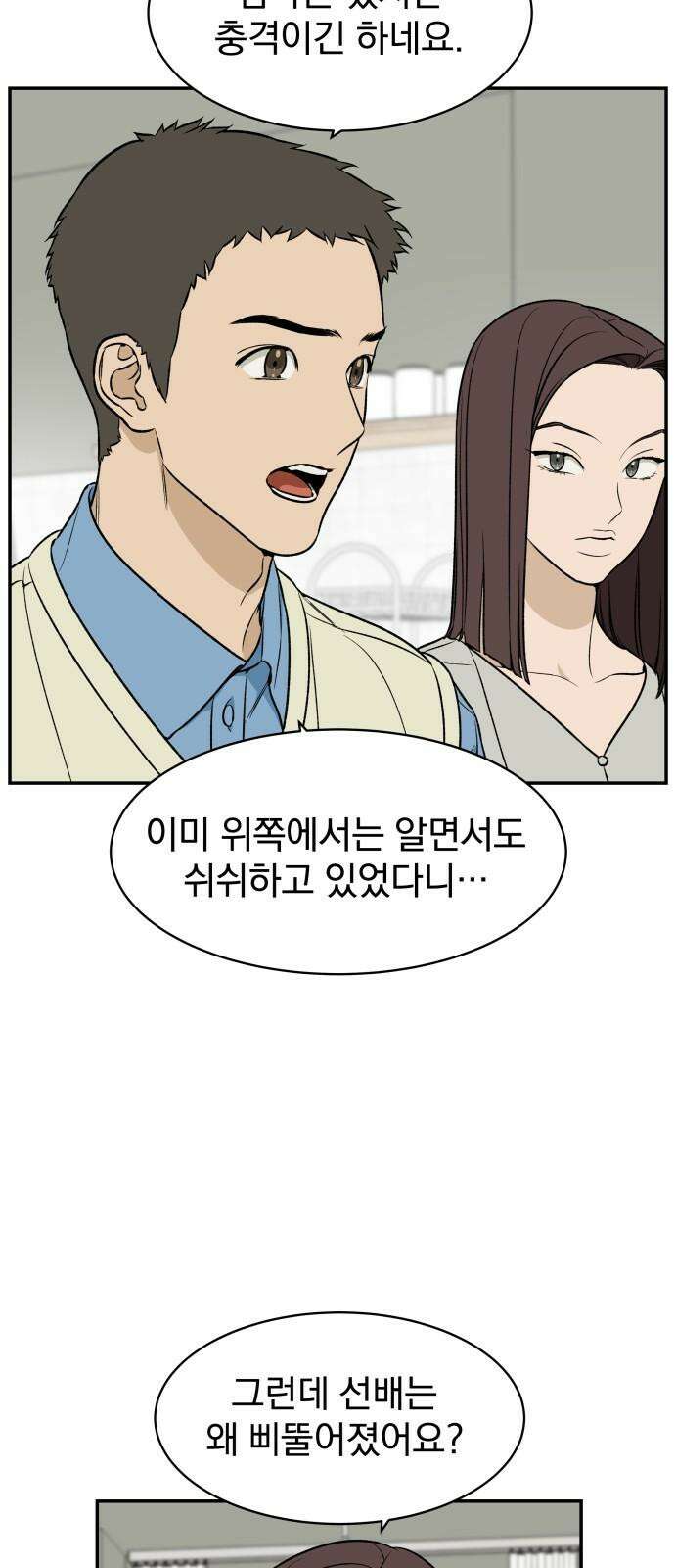 자멸기관 31화 : 거짓말을 멈추면 안돼! (6) 11