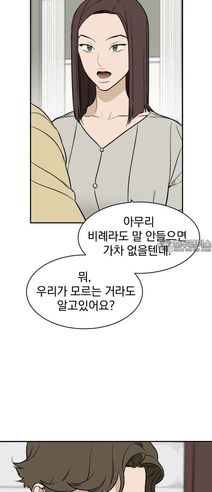 자멸기관 31화 : 거짓말을 멈추면 안돼! (6) 12