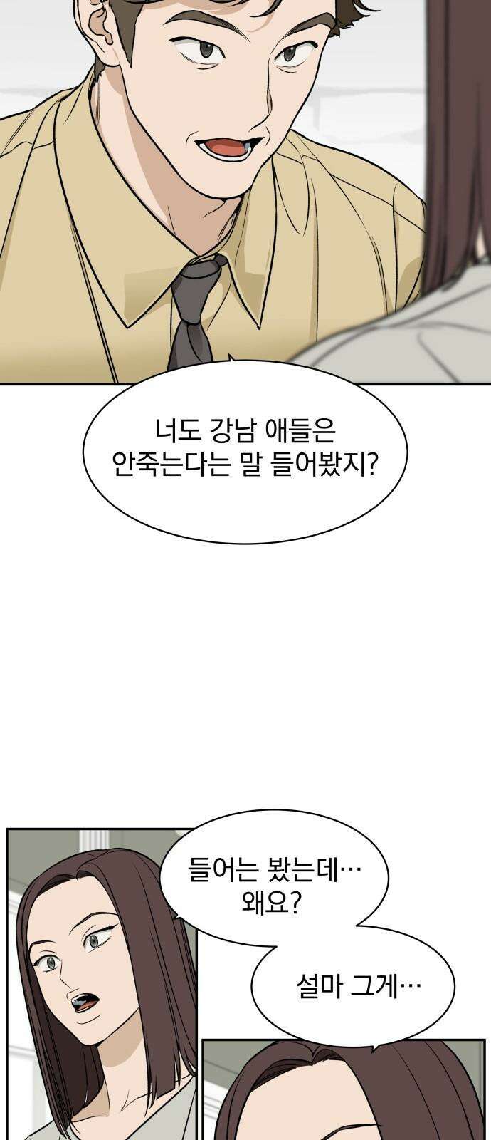 자멸기관 31화 : 거짓말을 멈추면 안돼! (6) 13