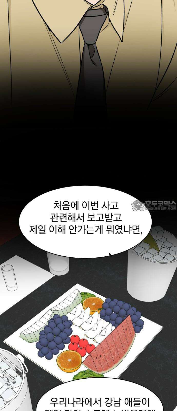 자멸기관 31화 : 거짓말을 멈추면 안돼! (6) 15