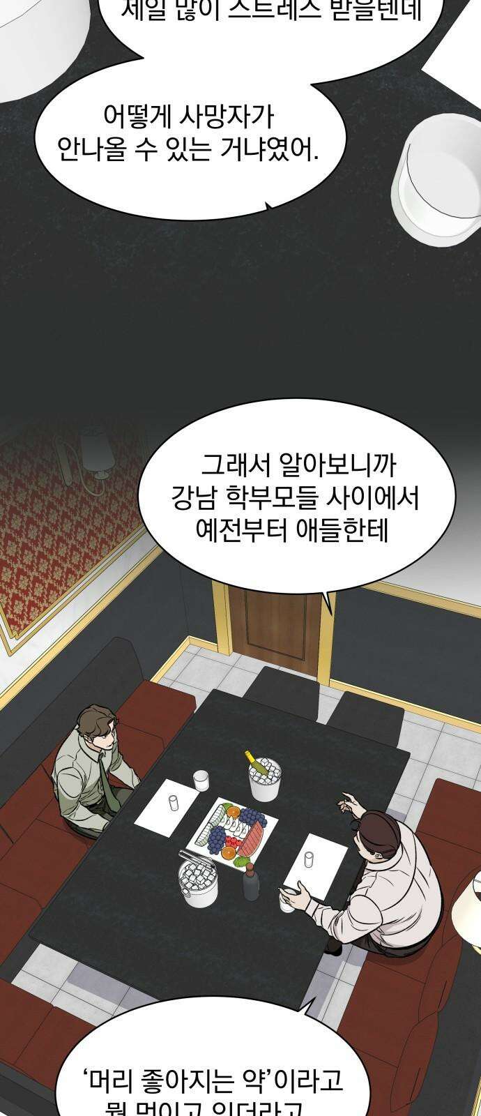 자멸기관 31화 : 거짓말을 멈추면 안돼! (6) 16