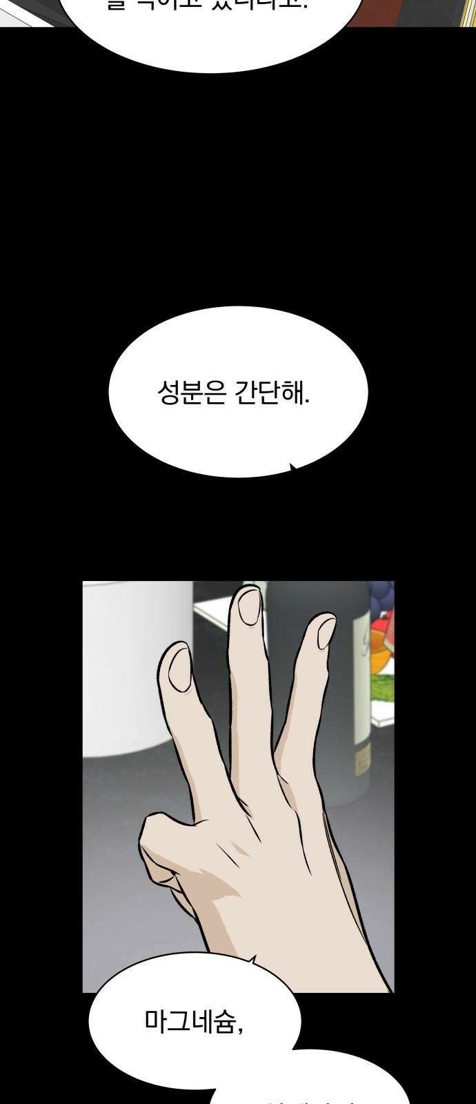 자멸기관 31화 : 거짓말을 멈추면 안돼! (6) 17