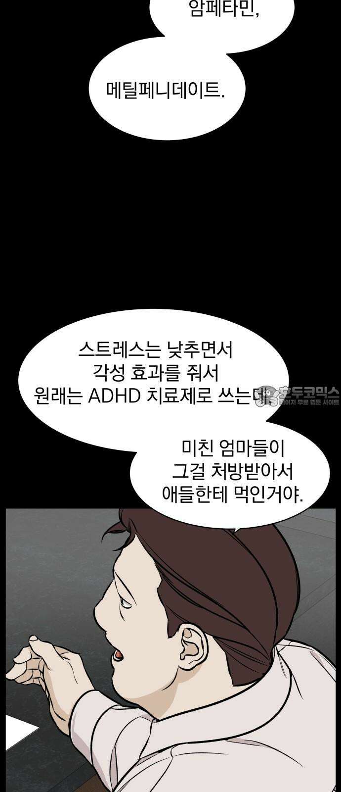 자멸기관 31화 : 거짓말을 멈추면 안돼! (6) 18