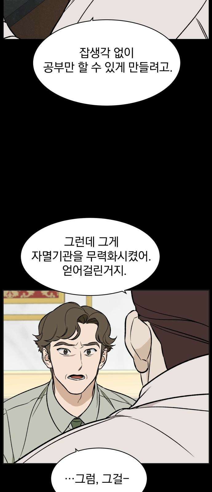 자멸기관 31화 : 거짓말을 멈추면 안돼! (6) 19