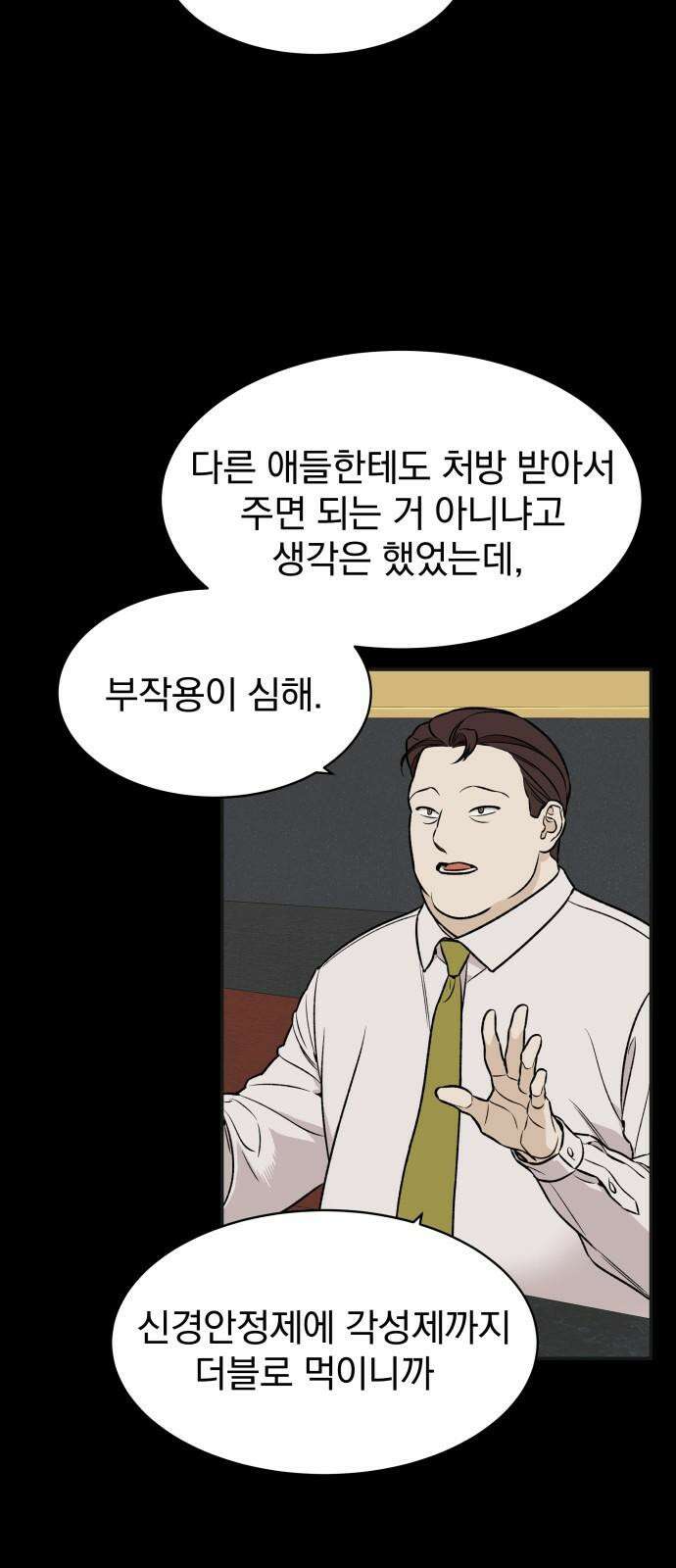 자멸기관 31화 : 거짓말을 멈추면 안돼! (6) 20