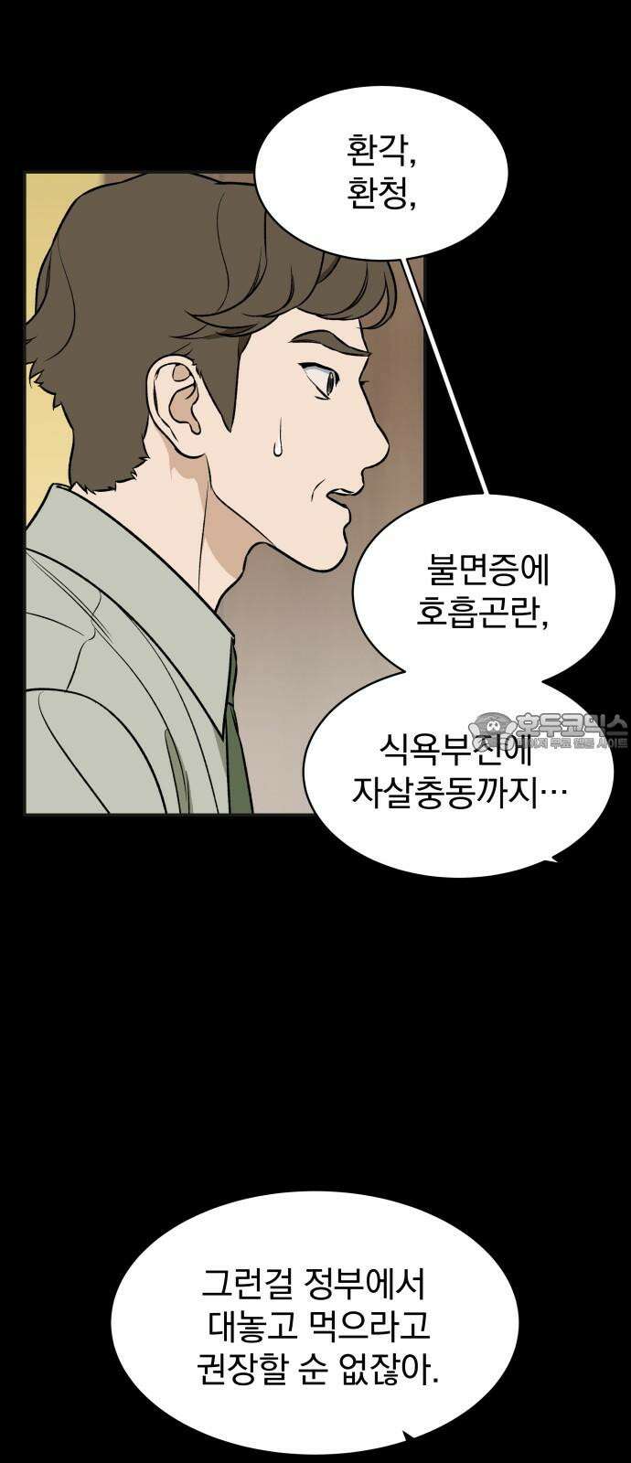 자멸기관 31화 : 거짓말을 멈추면 안돼! (6) 21