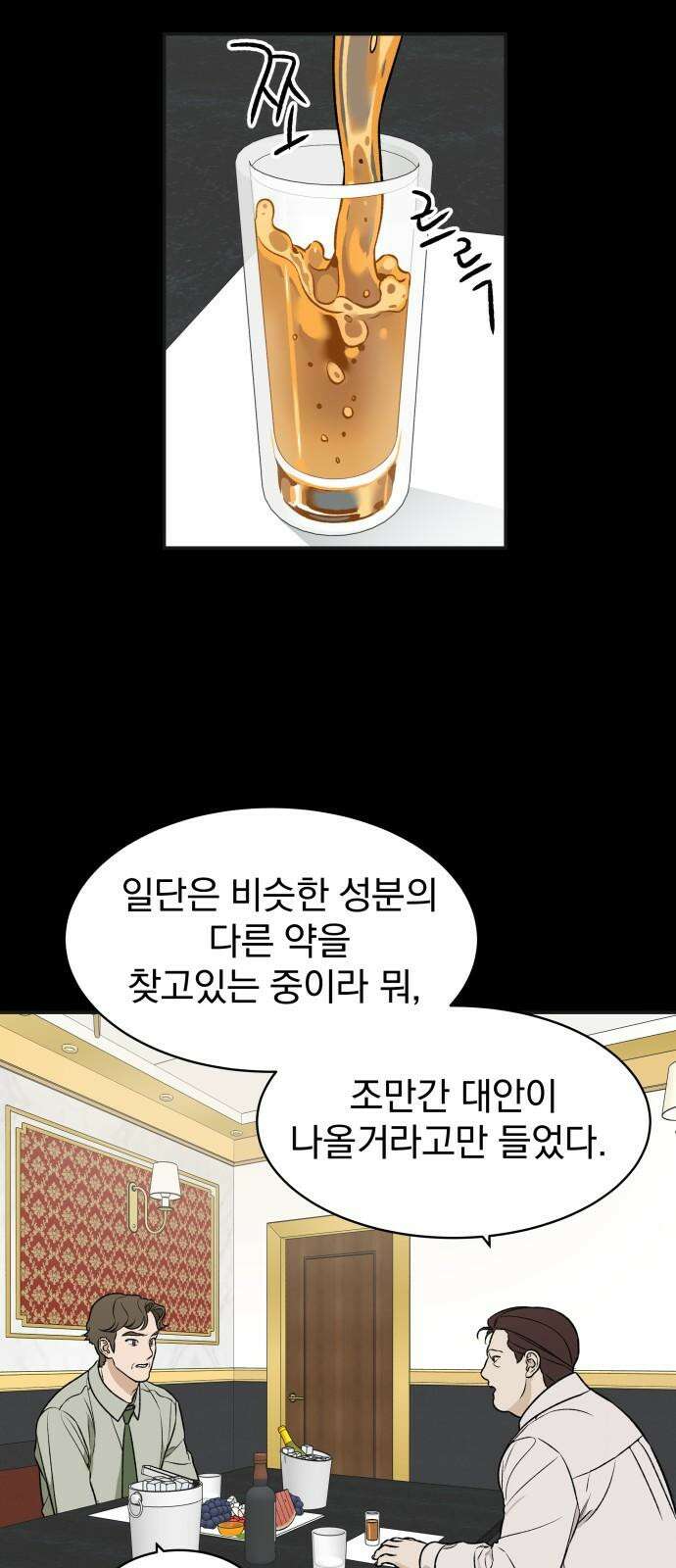 자멸기관 31화 : 거짓말을 멈추면 안돼! (6) 22