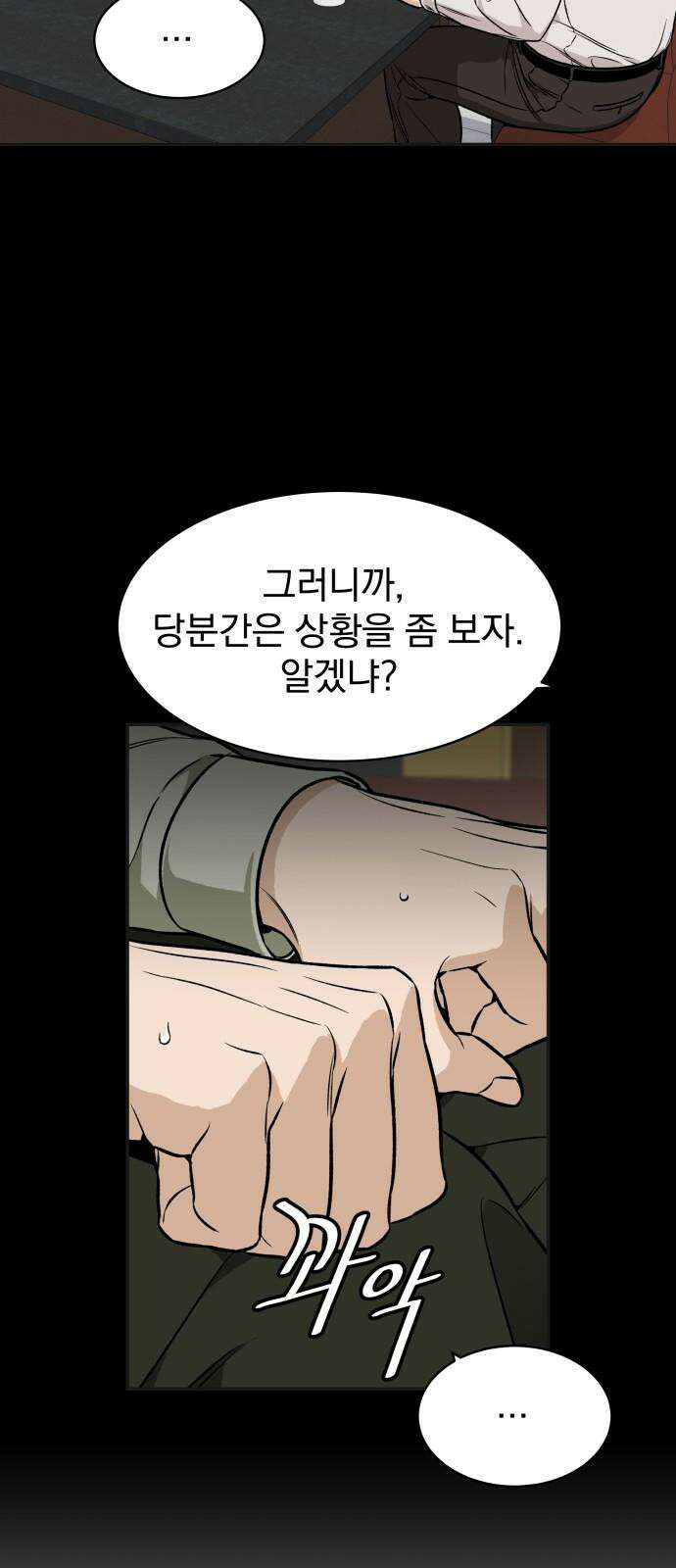 자멸기관 31화 : 거짓말을 멈추면 안돼! (6) 23