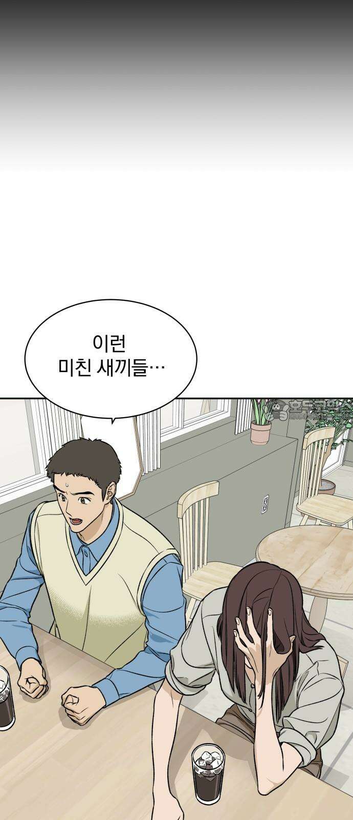 자멸기관 31화 : 거짓말을 멈추면 안돼! (6) 24