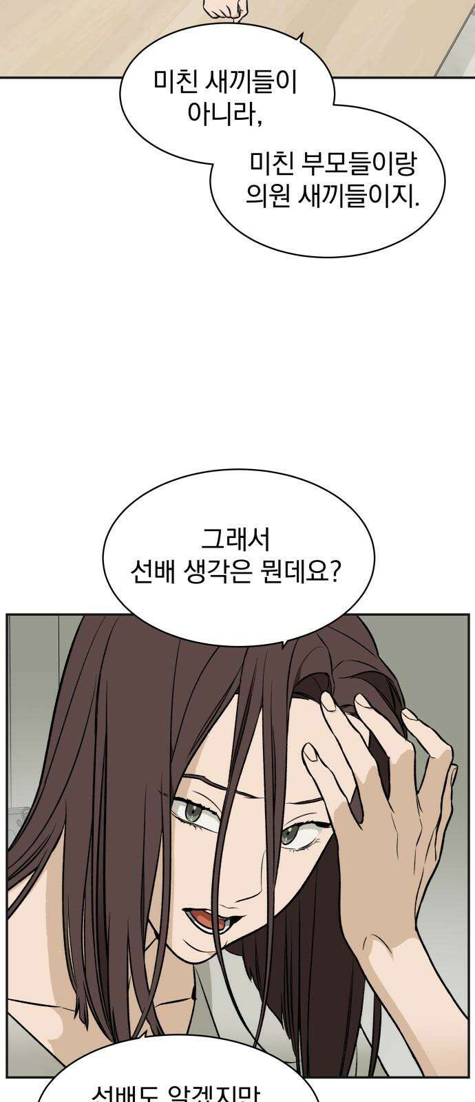 자멸기관 31화 : 거짓말을 멈추면 안돼! (6) 25