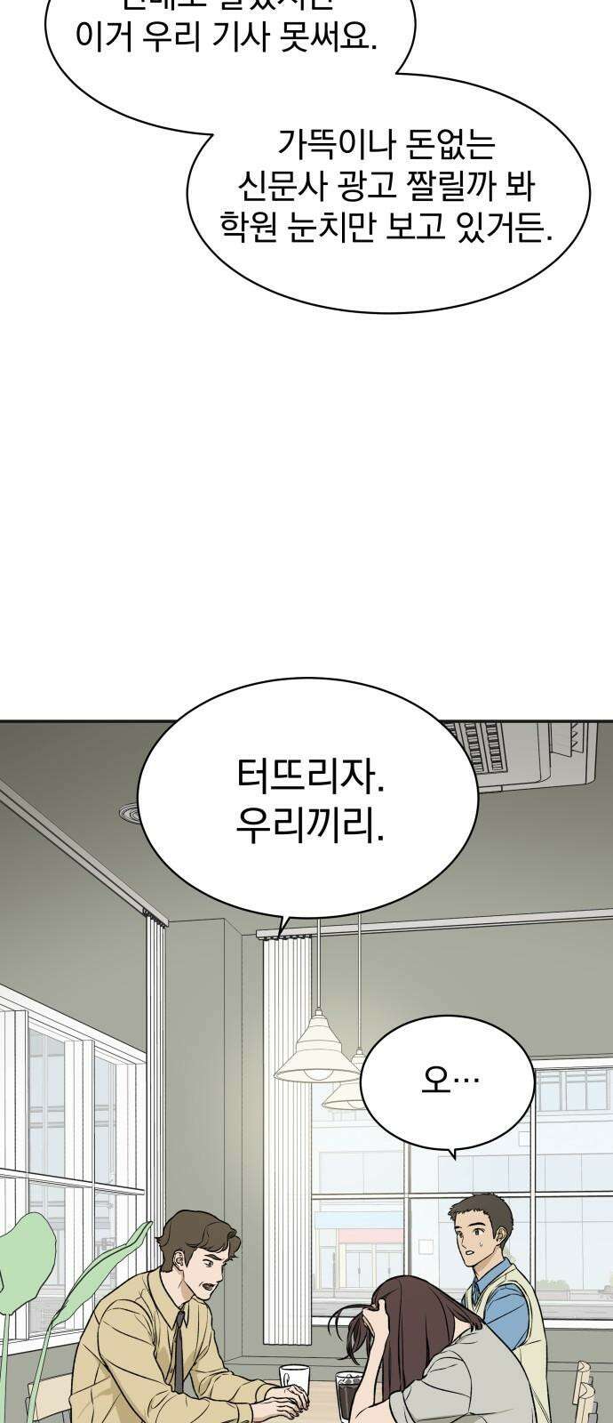자멸기관 31화 : 거짓말을 멈추면 안돼! (6) 26