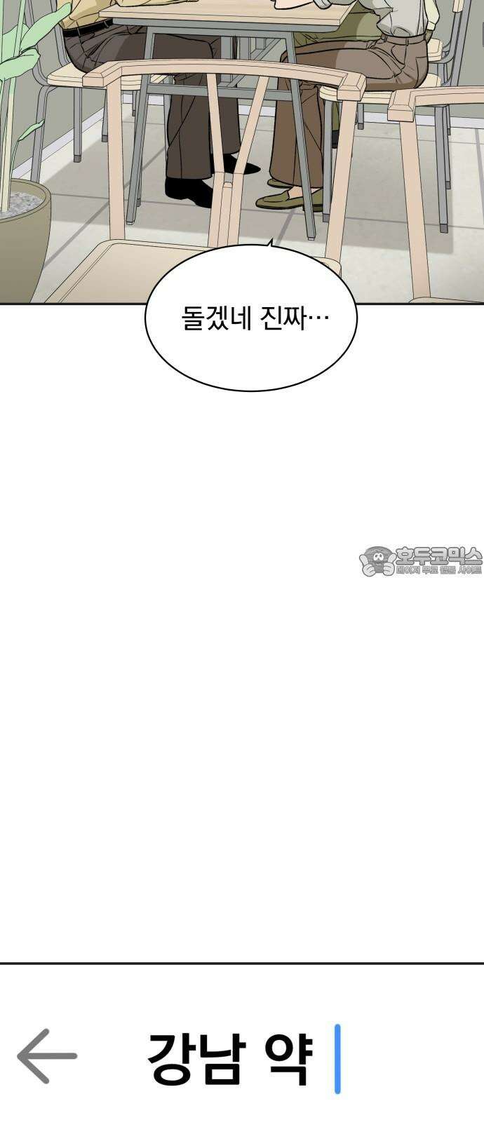 자멸기관 31화 : 거짓말을 멈추면 안돼! (6) 27