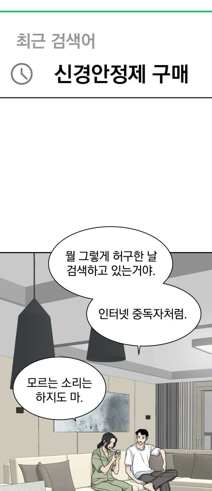 자멸기관 31화 : 거짓말을 멈추면 안돼! (6) 28