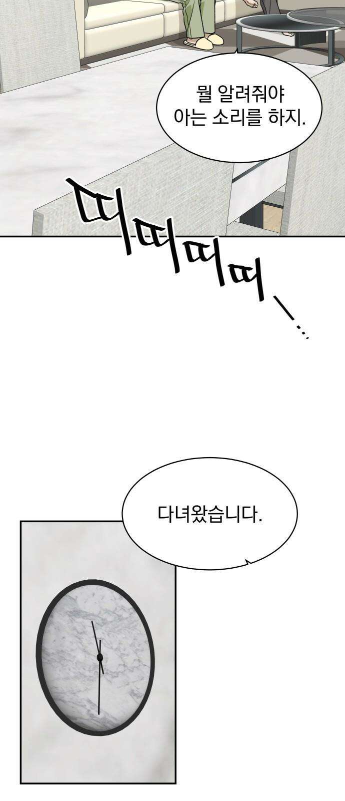 자멸기관 31화 : 거짓말을 멈추면 안돼! (6) 29
