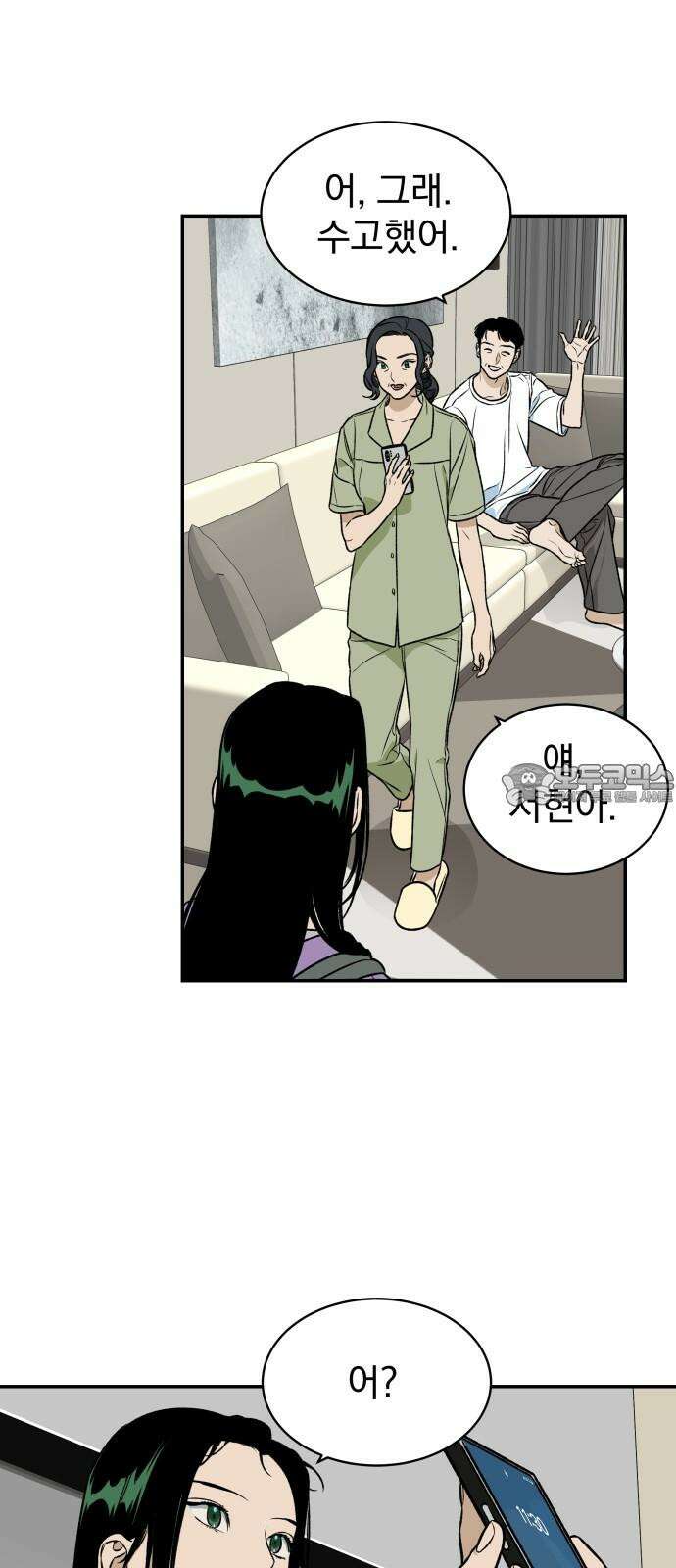 자멸기관 31화 : 거짓말을 멈추면 안돼! (6) 30