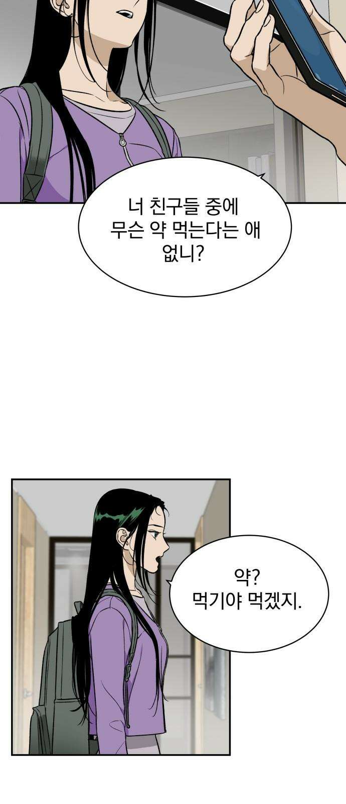 자멸기관 31화 : 거짓말을 멈추면 안돼! (6) 31