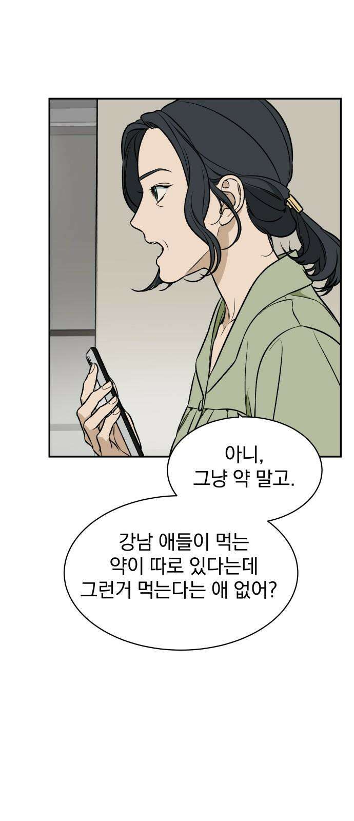 자멸기관 31화 : 거짓말을 멈추면 안돼! (6) 32