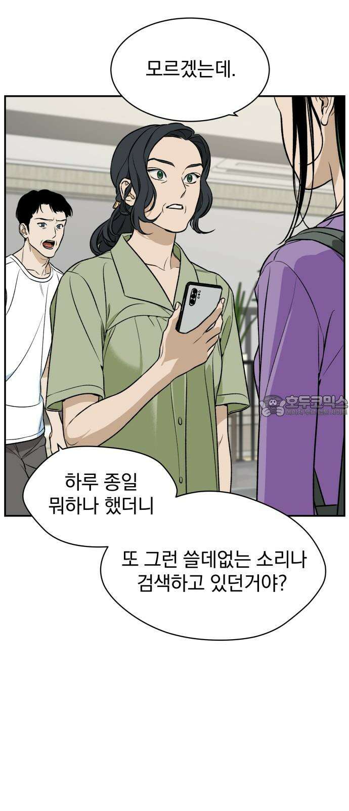 자멸기관 31화 : 거짓말을 멈추면 안돼! (6) 33