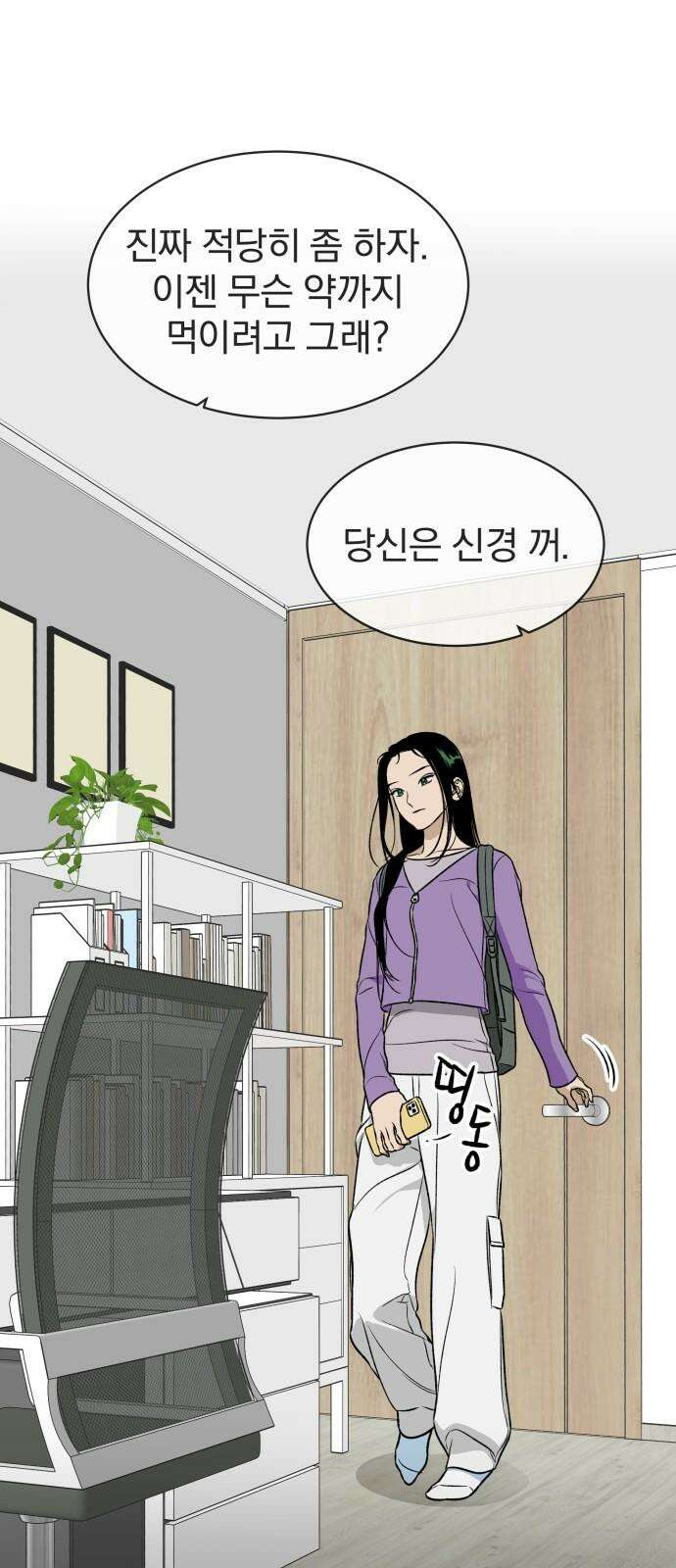 자멸기관 31화 : 거짓말을 멈추면 안돼! (6) 34