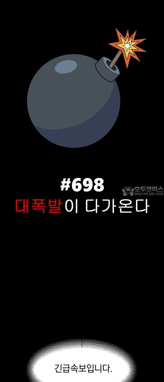 자멸기관 31화 : 거짓말을 멈추면 안돼! (6) 36