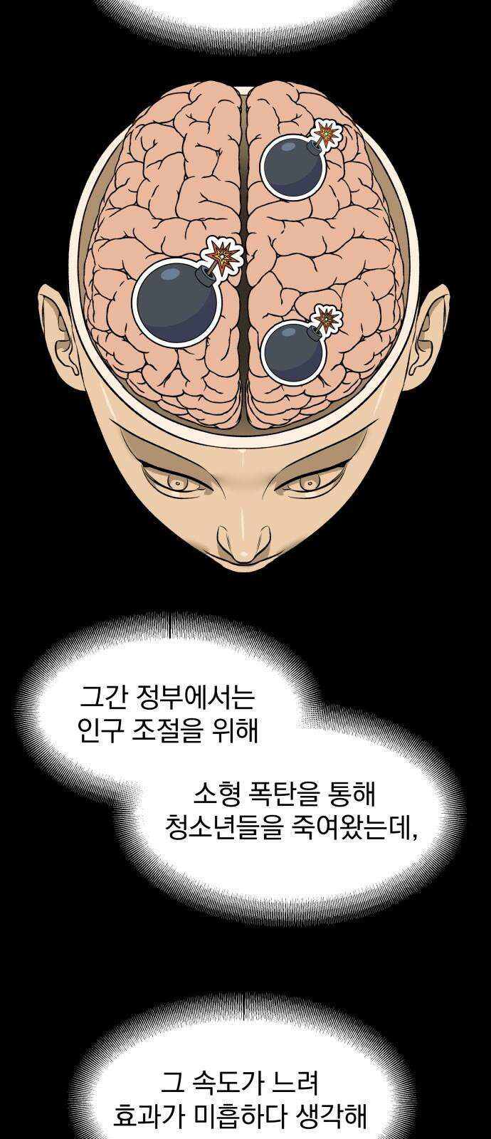 자멸기관 31화 : 거짓말을 멈추면 안돼! (6) 37